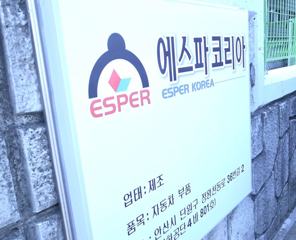 リフレクター製造｜株式会社エスパー｜ESPER KOREAとして韓国に営業所開設